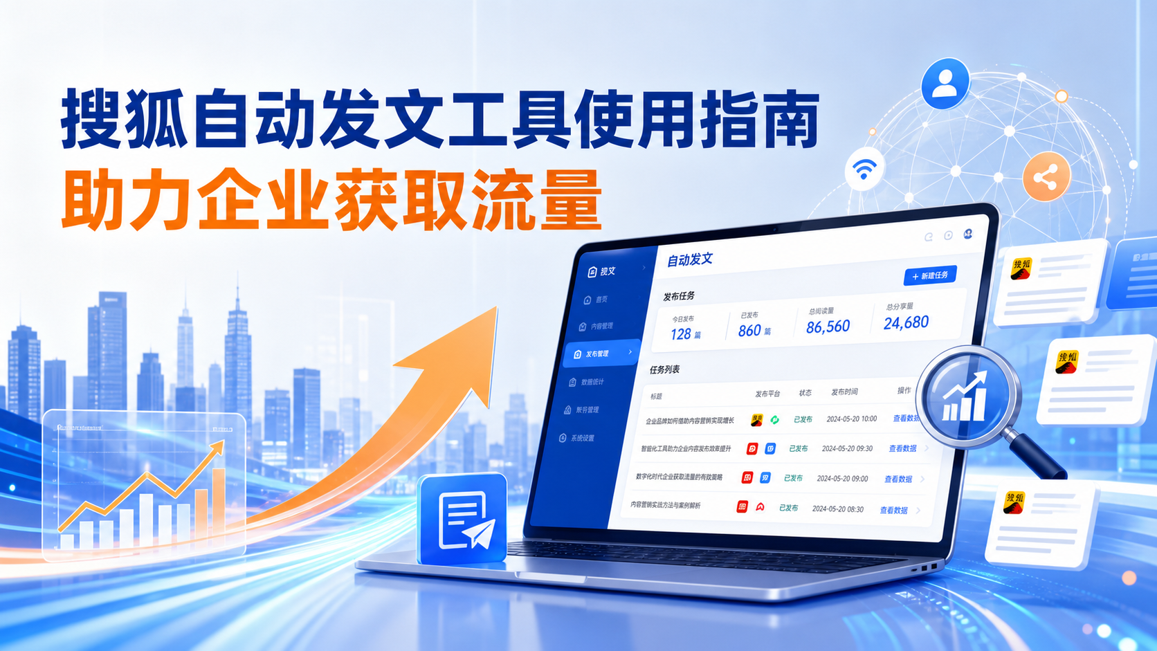 搜狐自动发文工具的使用指南：助力咸阳企业获取流量